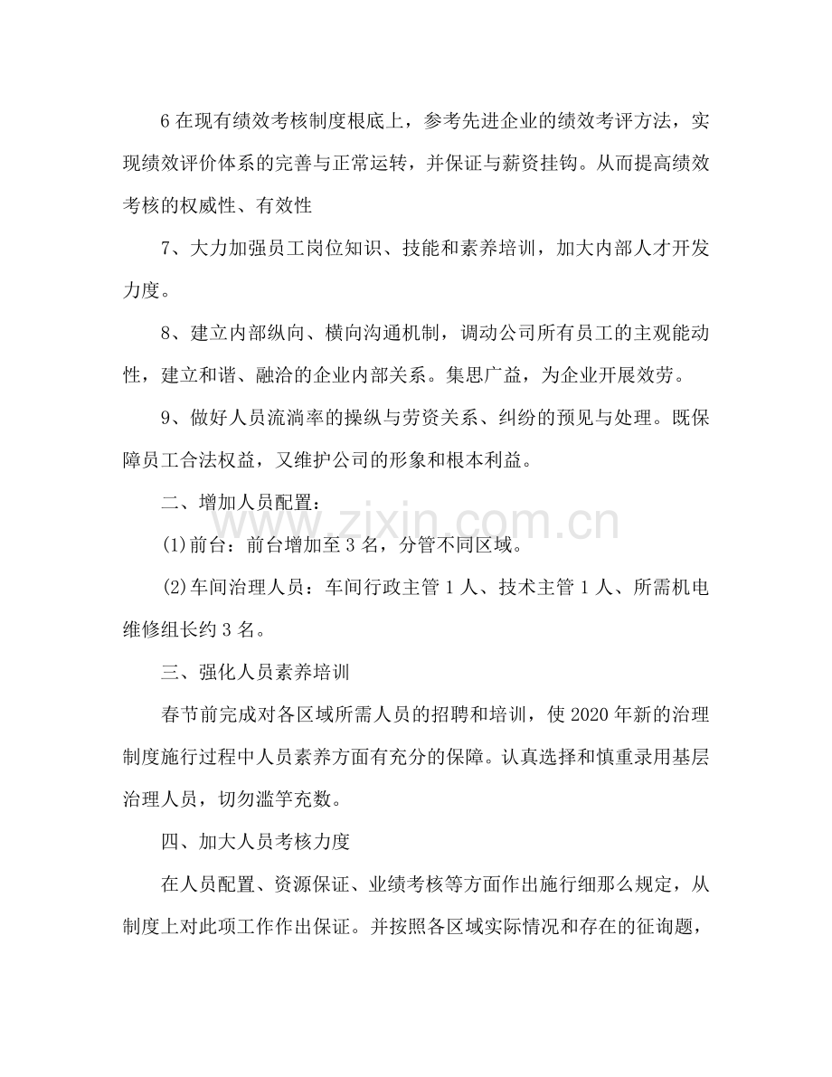 公司员工个人工作参考计划范文.doc_第2页
