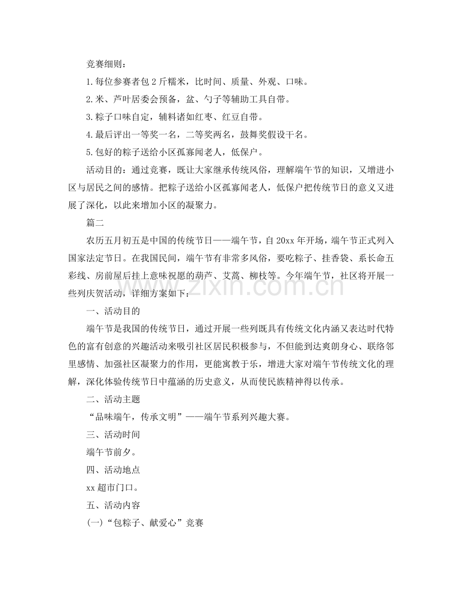 物业公司的端午节活动方案.doc_第2页