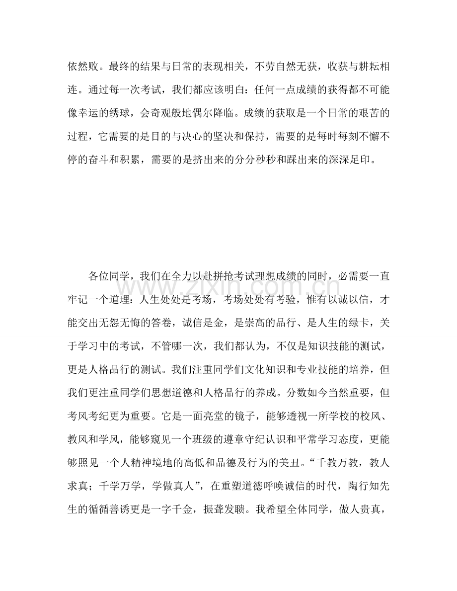 学生工作部部长国旗下的讲话参考演讲稿.doc_第2页