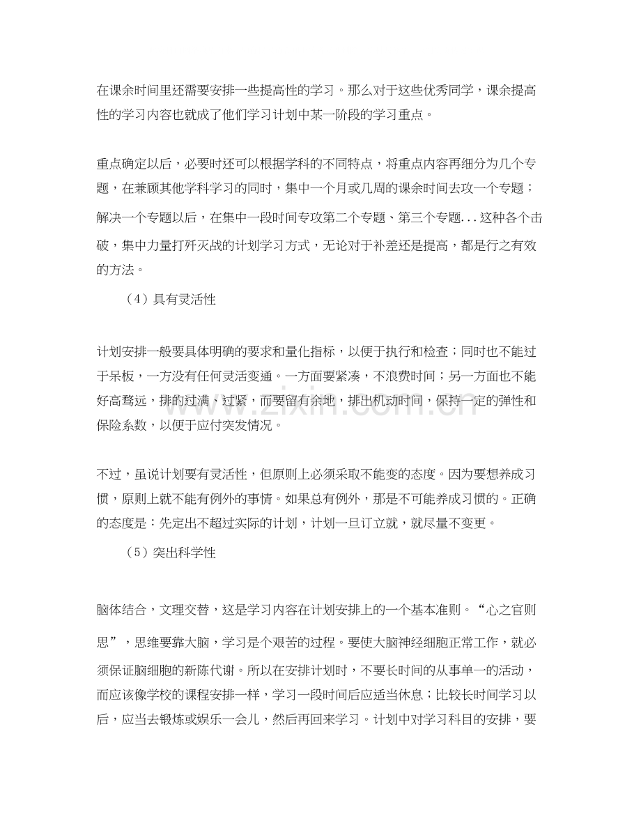 制订学习计划的基本准则参考.docx_第2页