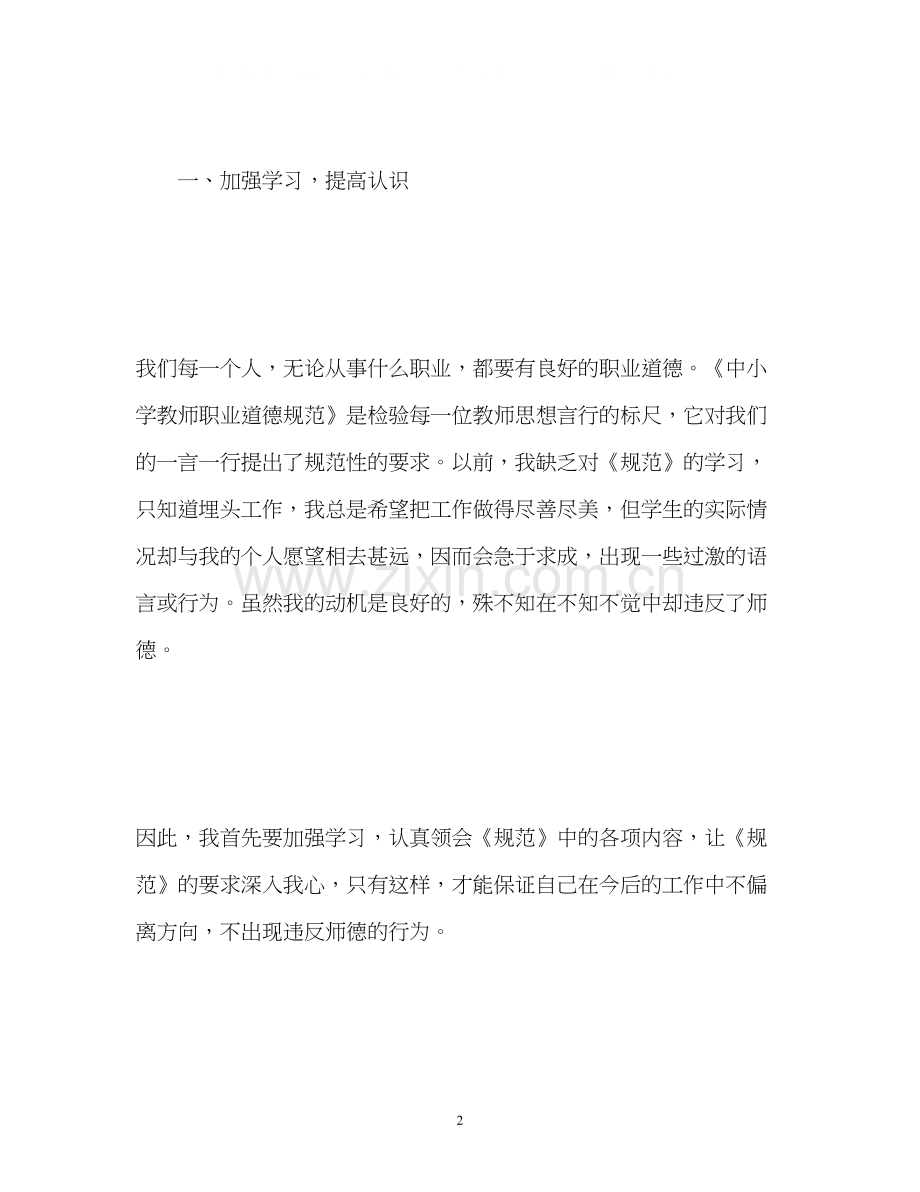 数学教师工作计划2).docx_第2页