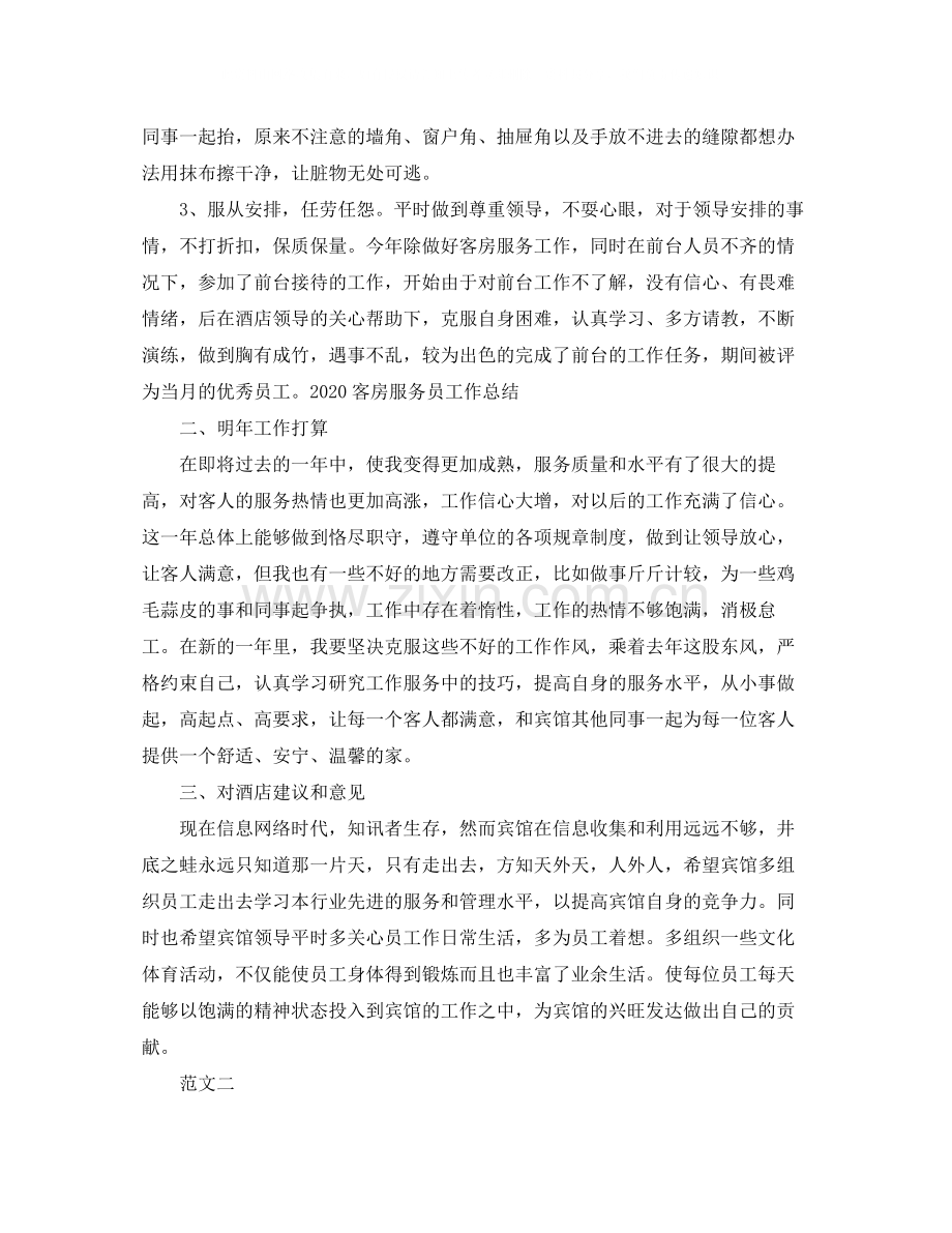 服务员工作自我总结范文.docx_第2页