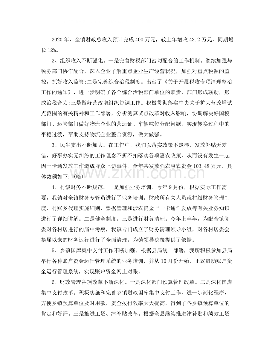 财政所个人工作总结格式.docx_第2页