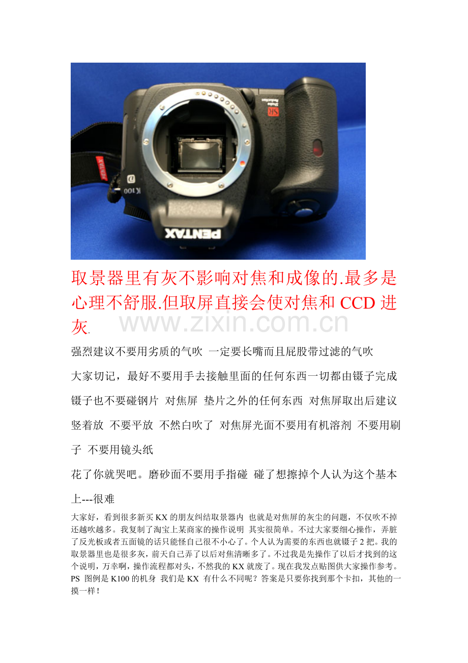 图解 一步一步清洁取景器的毛玻璃.doc_第1页