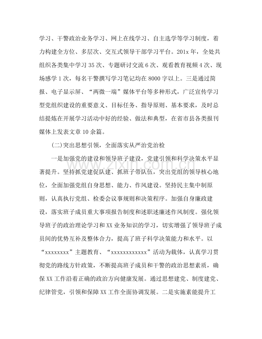 单位年度意识形态工作总结2).docx_第2页