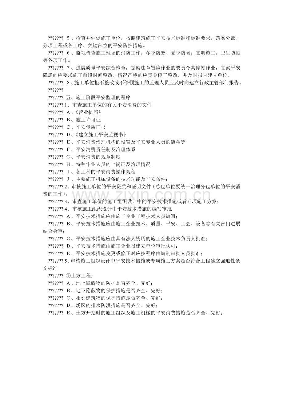 房建安全监理细则.doc_第2页