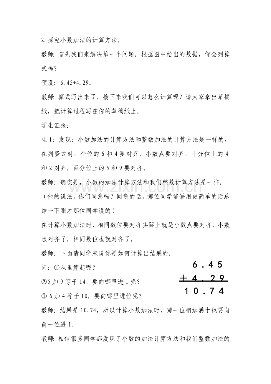 人教2011版小学数学四年级《小数的加减法》.doc_第2页