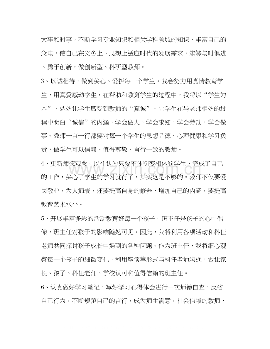 个人师德计划.docx_第2页