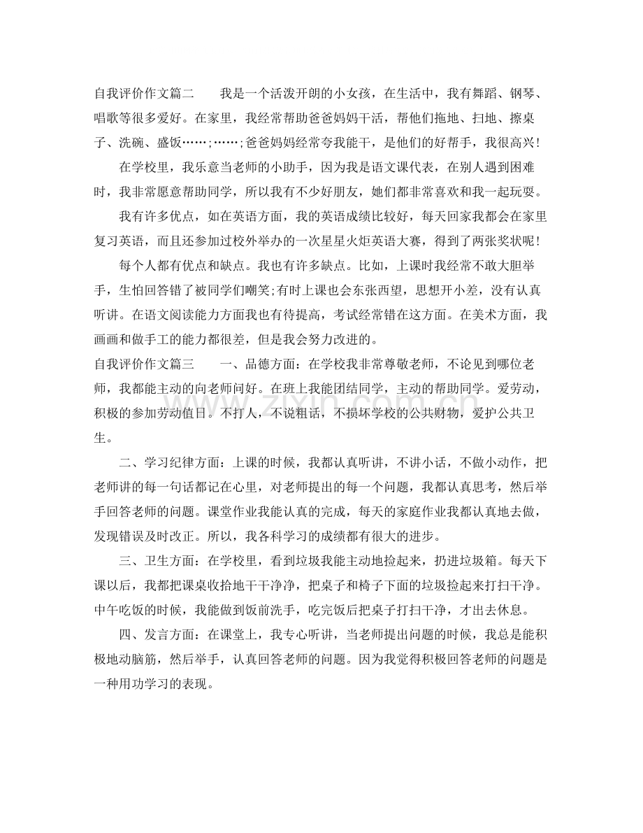 自我评价作文小学生版.docx_第2页