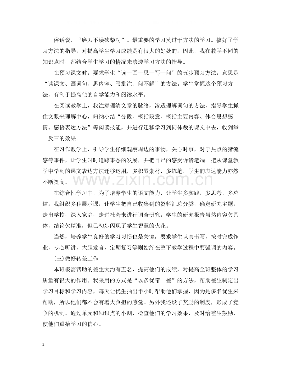 语数英教师个人工作总结.docx_第2页