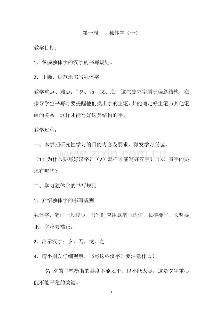 五年级书法教案.docx_第1页