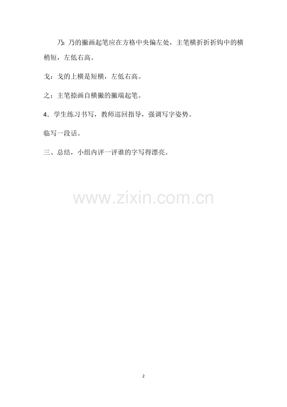五年级书法教案.docx_第2页