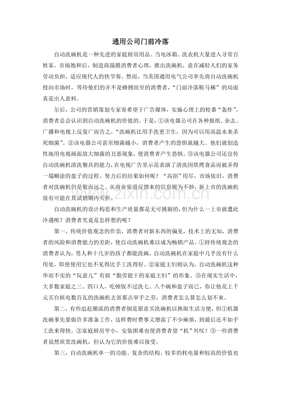 通用公司门前冷落.doc_第1页
