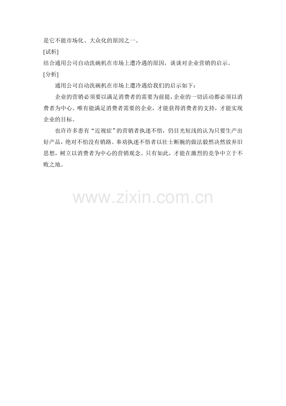 通用公司门前冷落.doc_第2页
