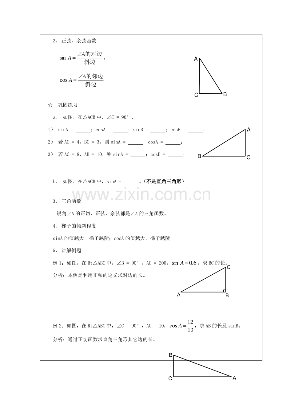 九年级数学下册 1.1.2从梯子的倾斜程度谈起 教案 北师大版.doc_第2页