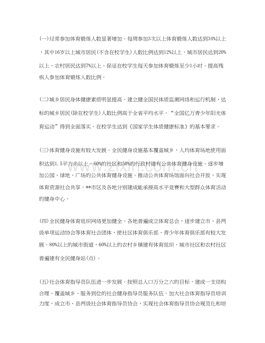 健身销售工作计划范文参考.docx_第2页