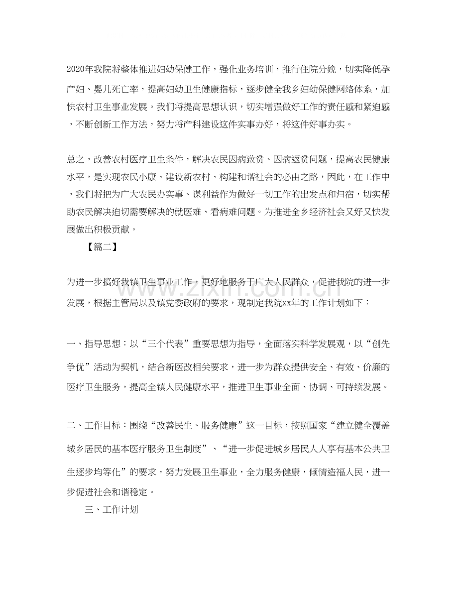 乡镇卫生所工作计划.docx_第2页