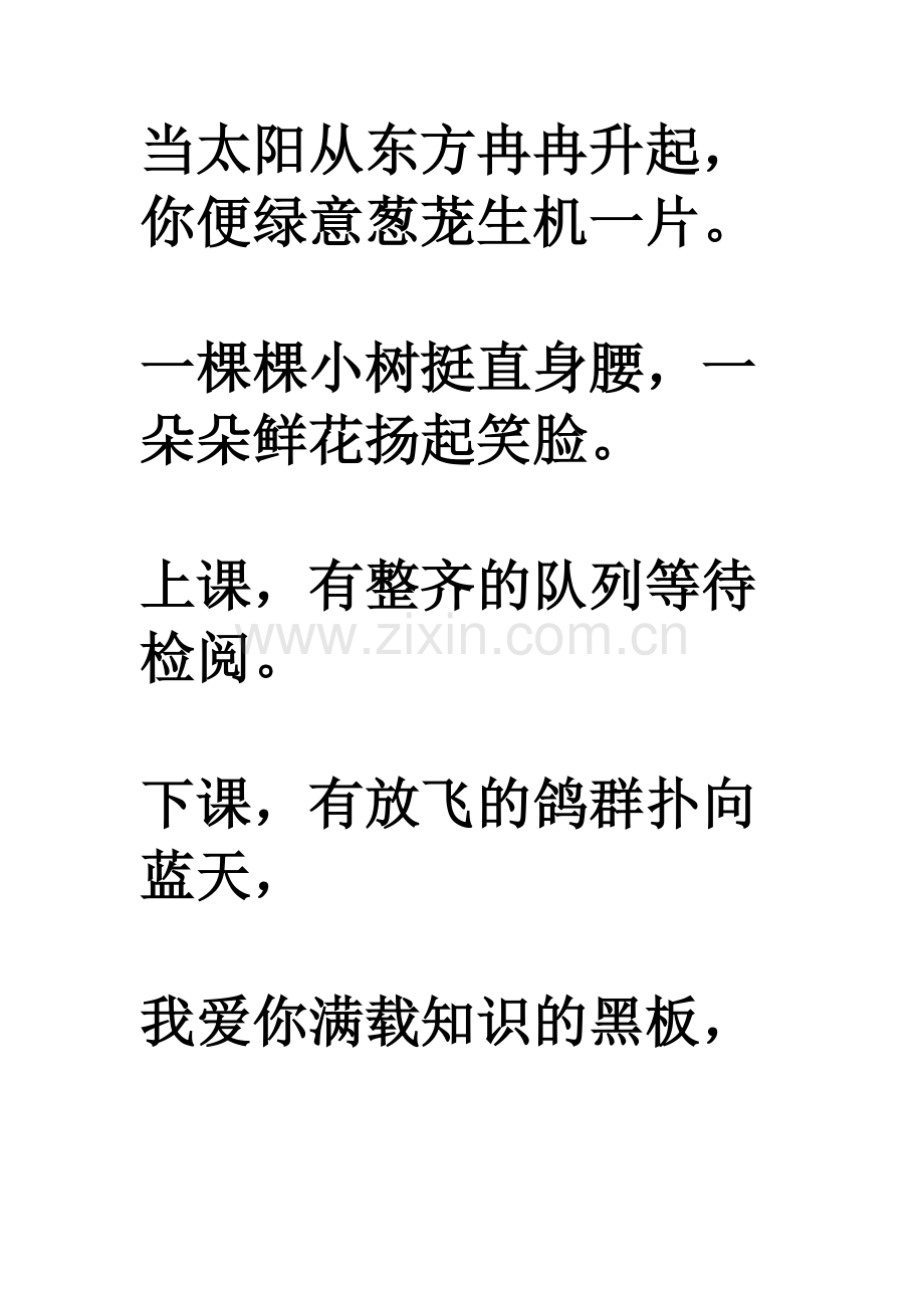 我们爱大地.doc_第2页