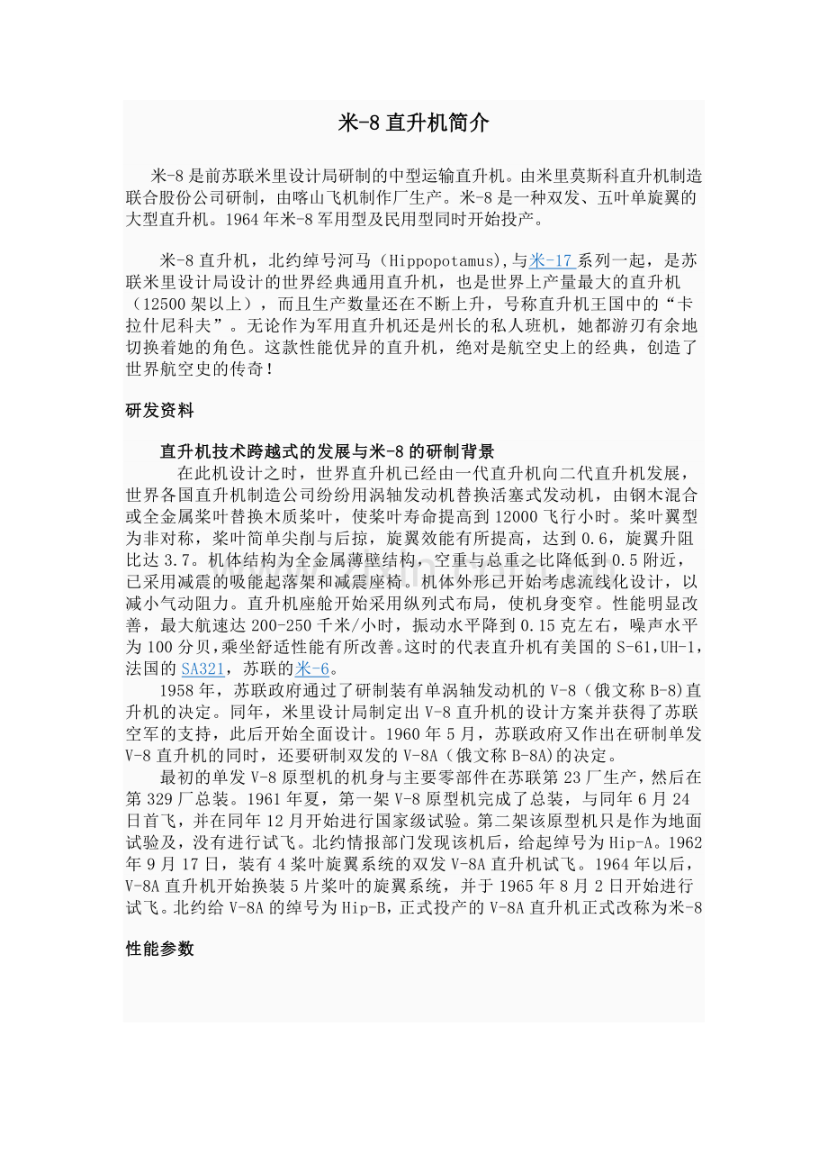 米-8直升机.doc_第2页