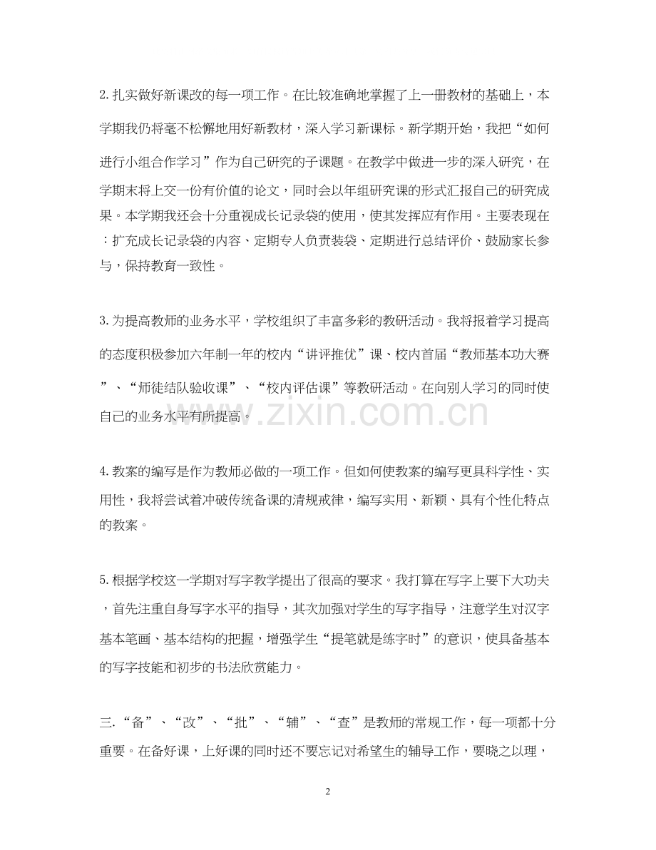 小学教师教学工作计划范文.docx_第2页