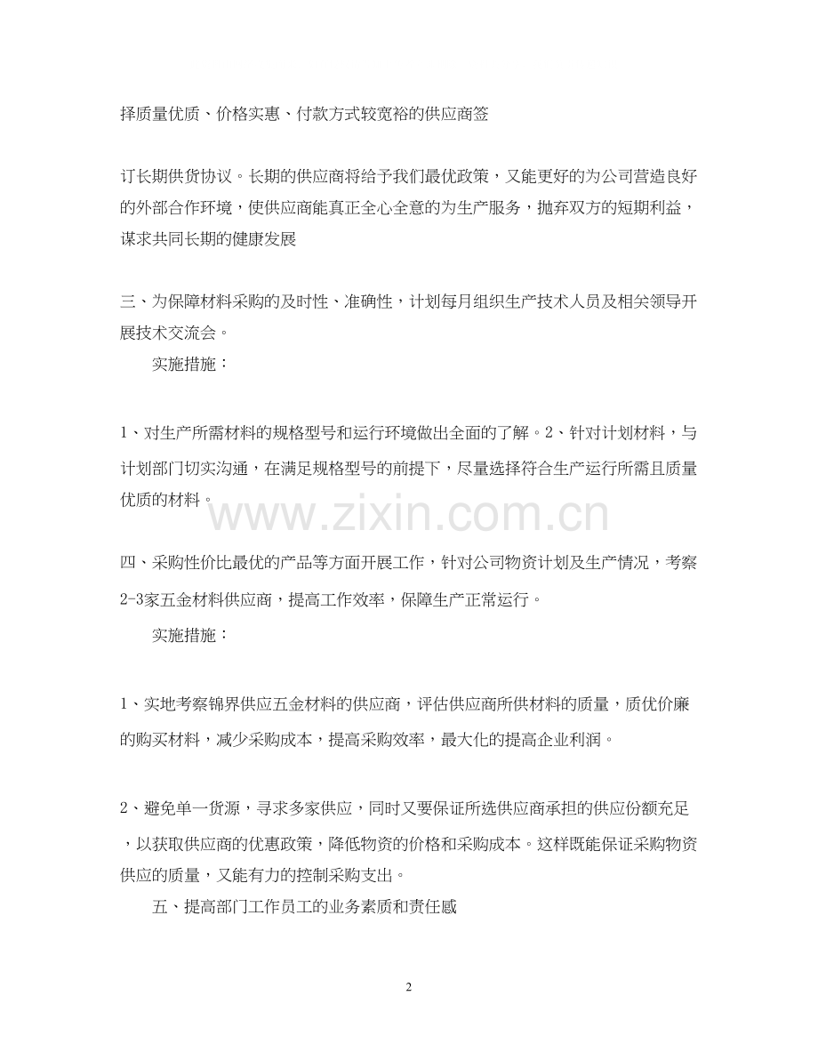 化工公司采购工作计划范例.docx_第2页