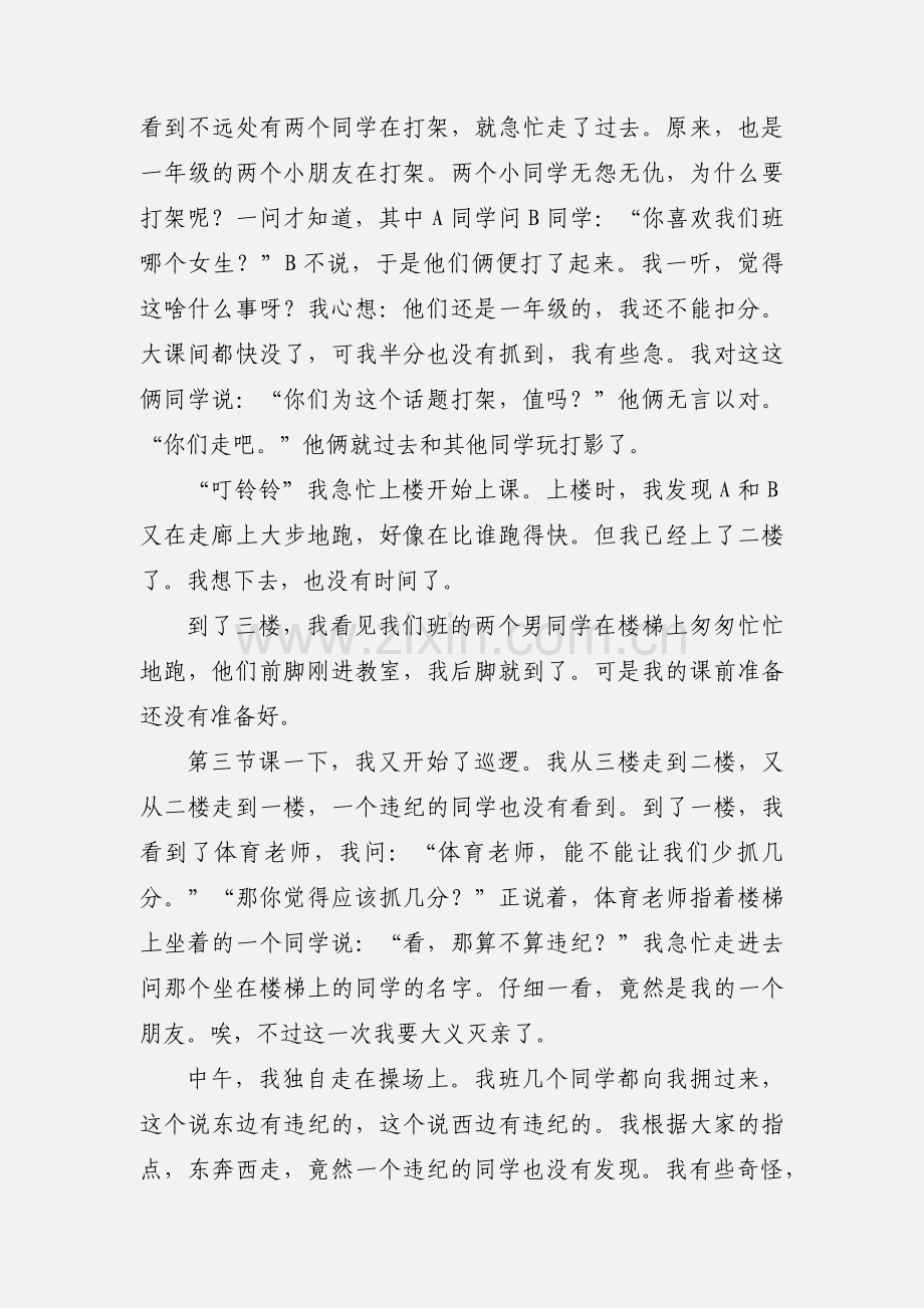 值勤小结.docx_第2页