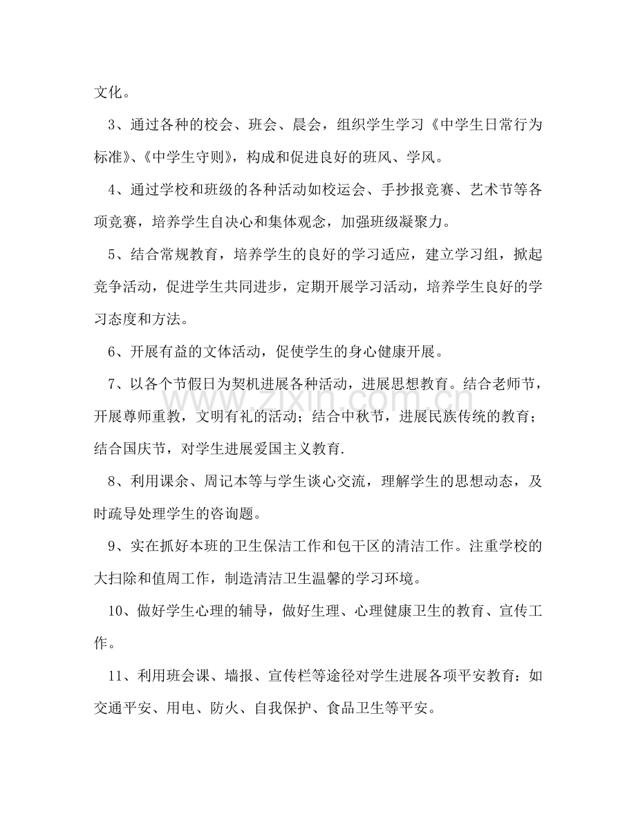 七年级班主任工作参考计划_3.doc_第2页