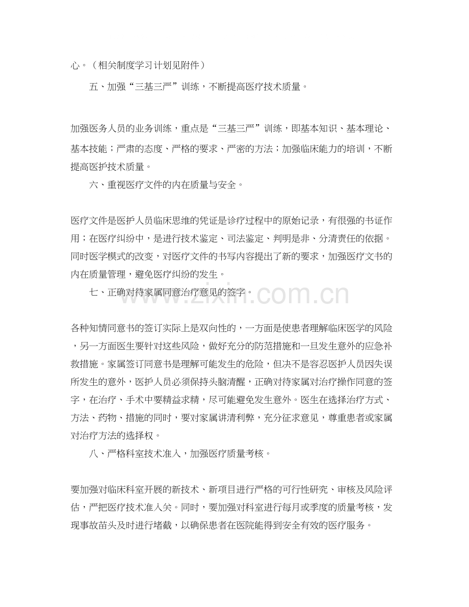 科室质量与安全管理工作计划模板样本.docx_第2页