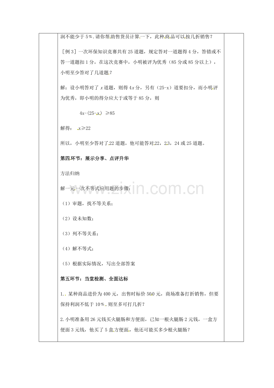 八年级数学下册 2.4 一元一次不等式教案2 （新版）北师大版-（新版）北师大版初中八年级下册数学教案.doc_第2页