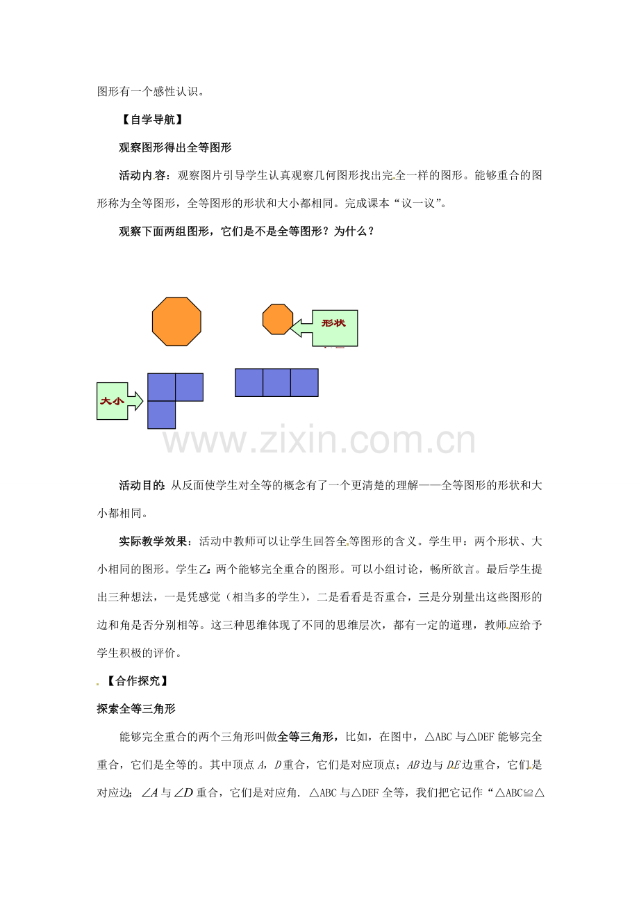 七年级数学下册 4.2 图形的全等教学设计 （新版）北师大版-（新版）北师大版初中七年级下册数学教案.doc_第2页