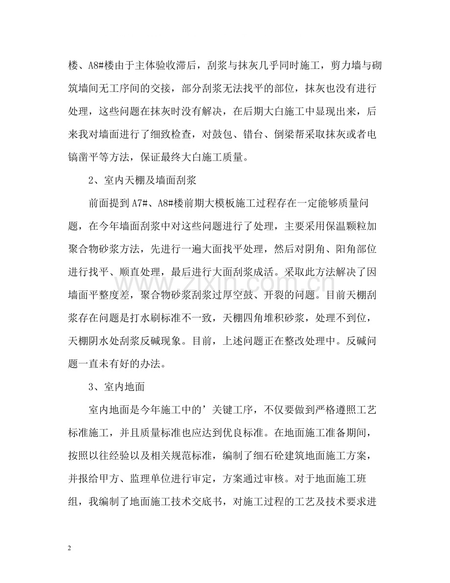质检员上半年个人工作总结.docx_第2页