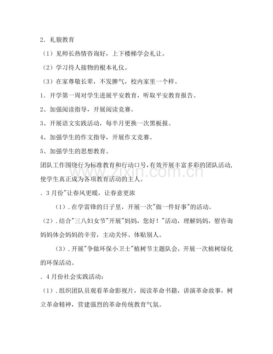 学年第二学期班务工作参考计划范文.doc_第2页