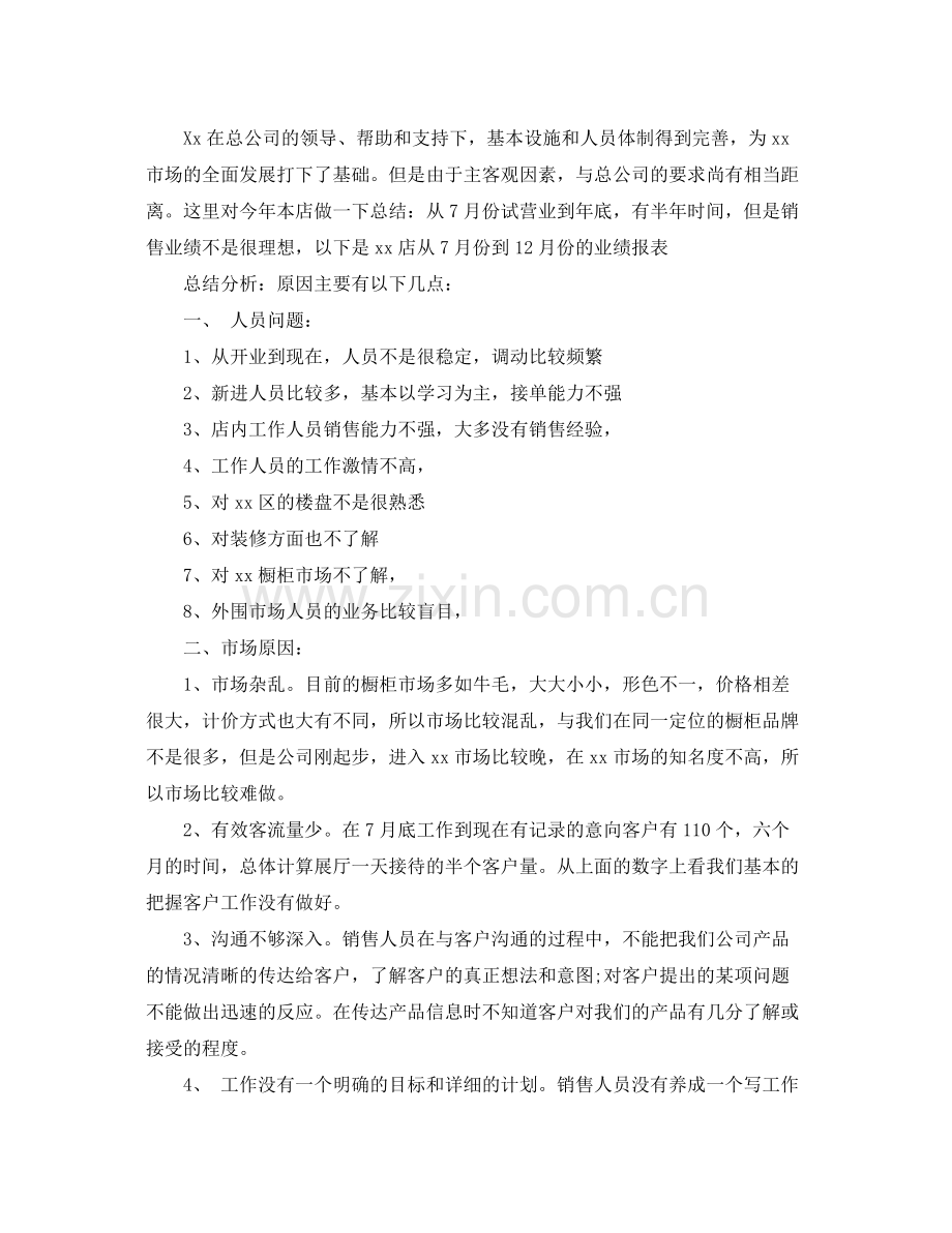 2020年度计划总结范文3篇.docx_第2页