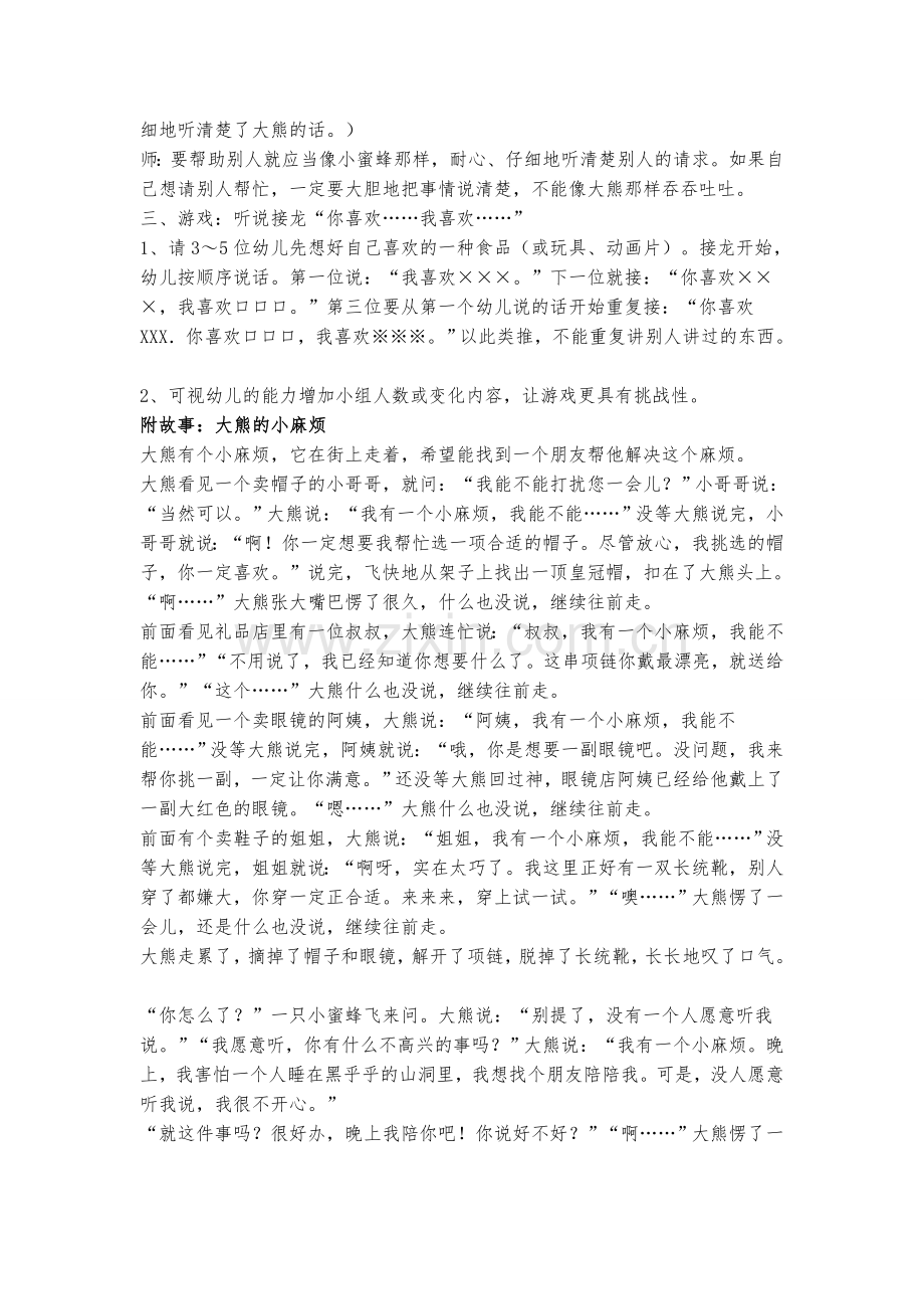 大班语言：大熊的小麻烦(附故事).doc_第2页