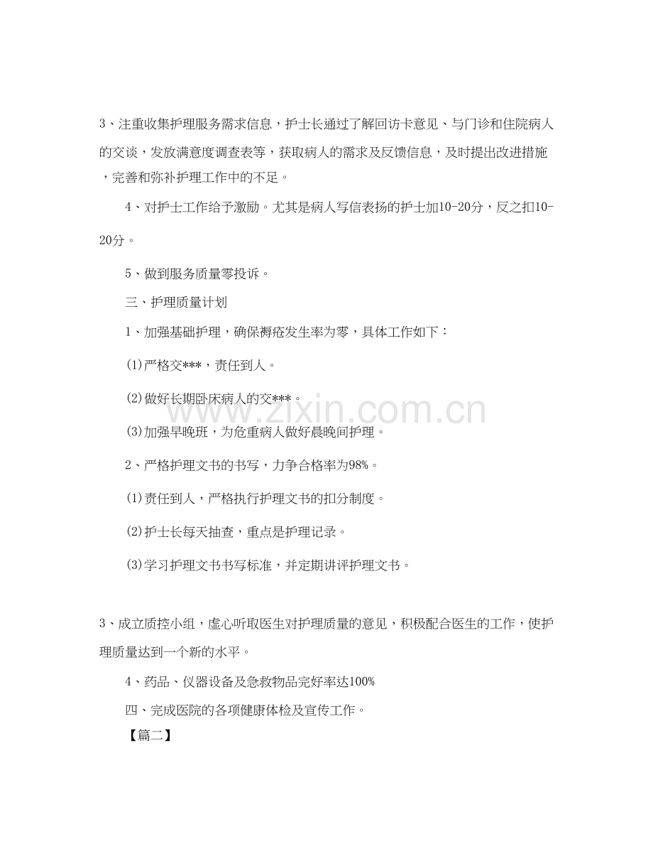 护士长周工作计划表格.docx_第2页