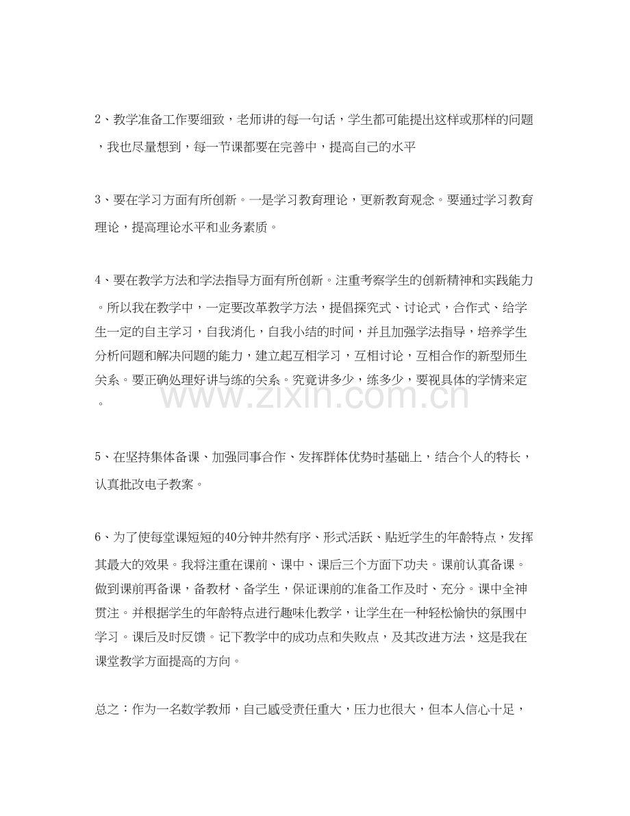 个人学习计划书范例.docx_第2页