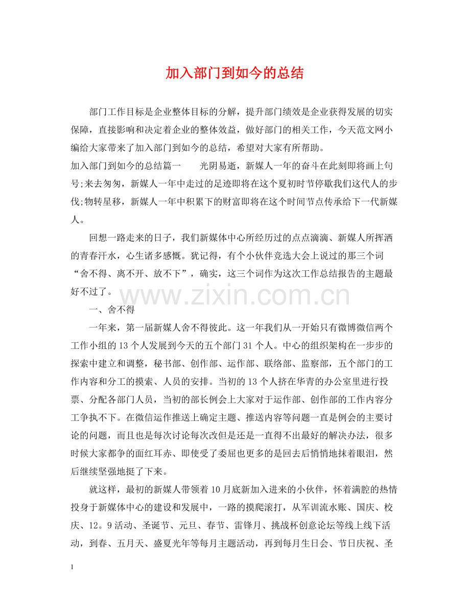 加入部门到如今的总结.docx_第1页