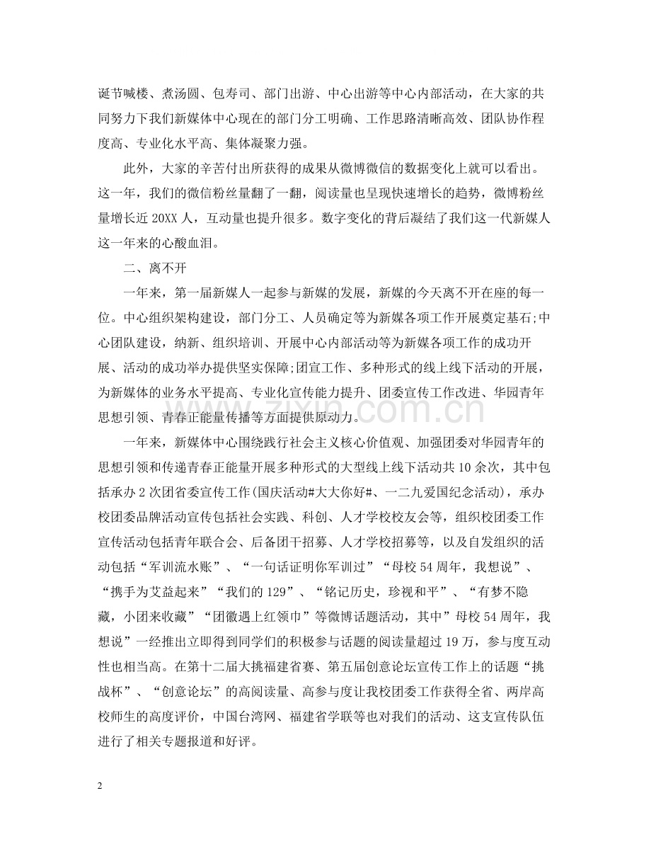 加入部门到如今的总结.docx_第2页