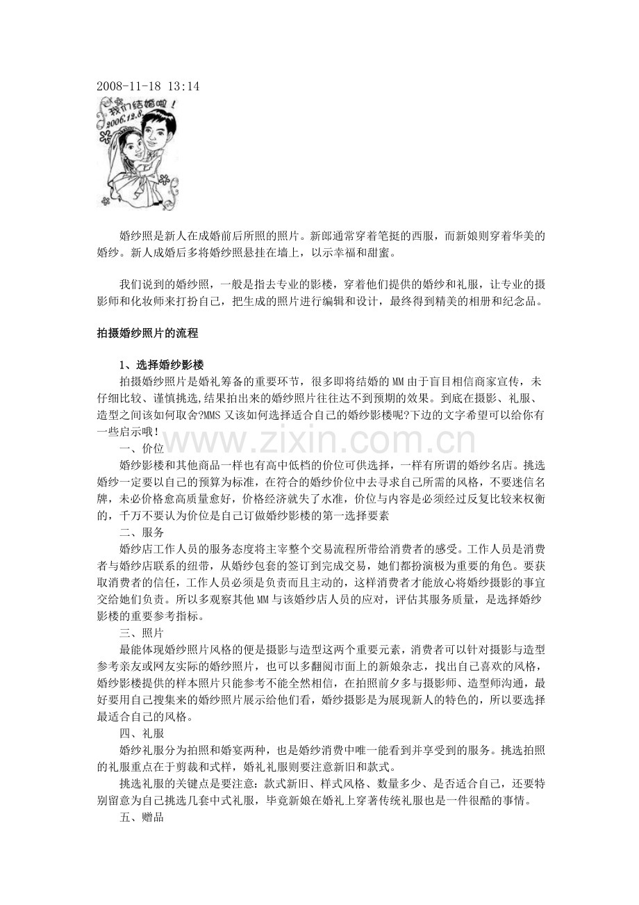 照婚纱照需要注意什么!.doc_第1页