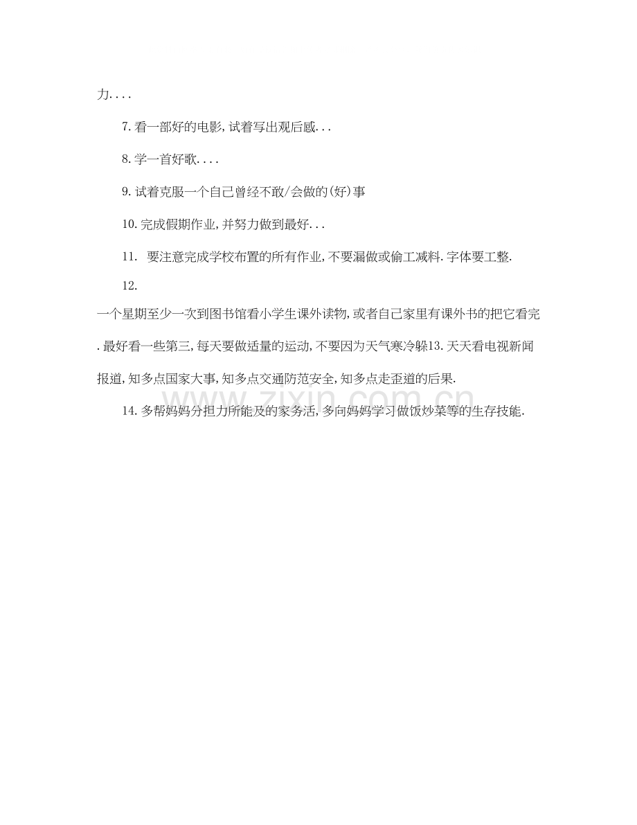 小学暑假学习计划表2.docx_第2页