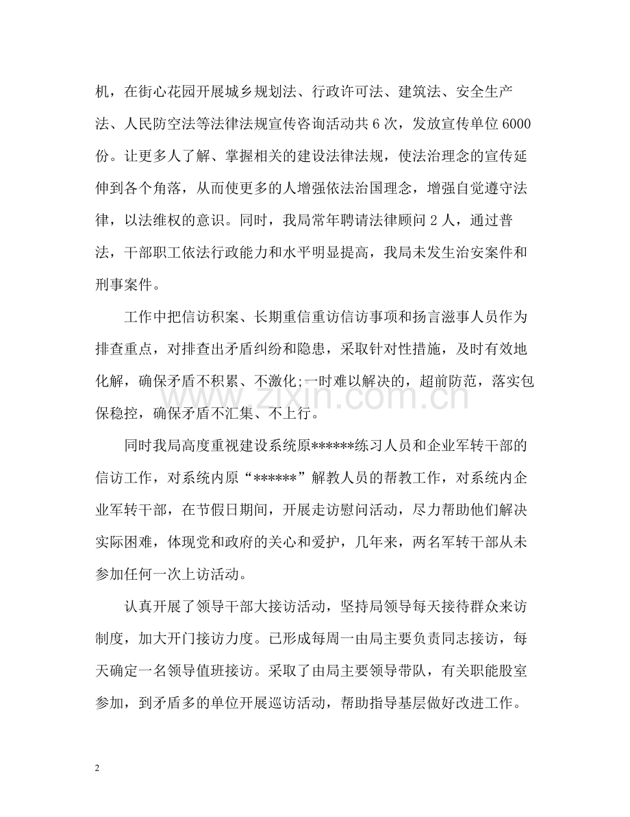 建设局信访上半年工作总结.docx_第2页