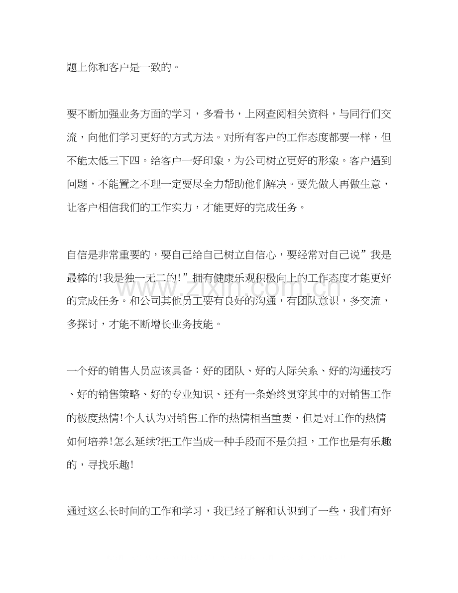 企业销售下半年工作计划3篇.docx_第2页