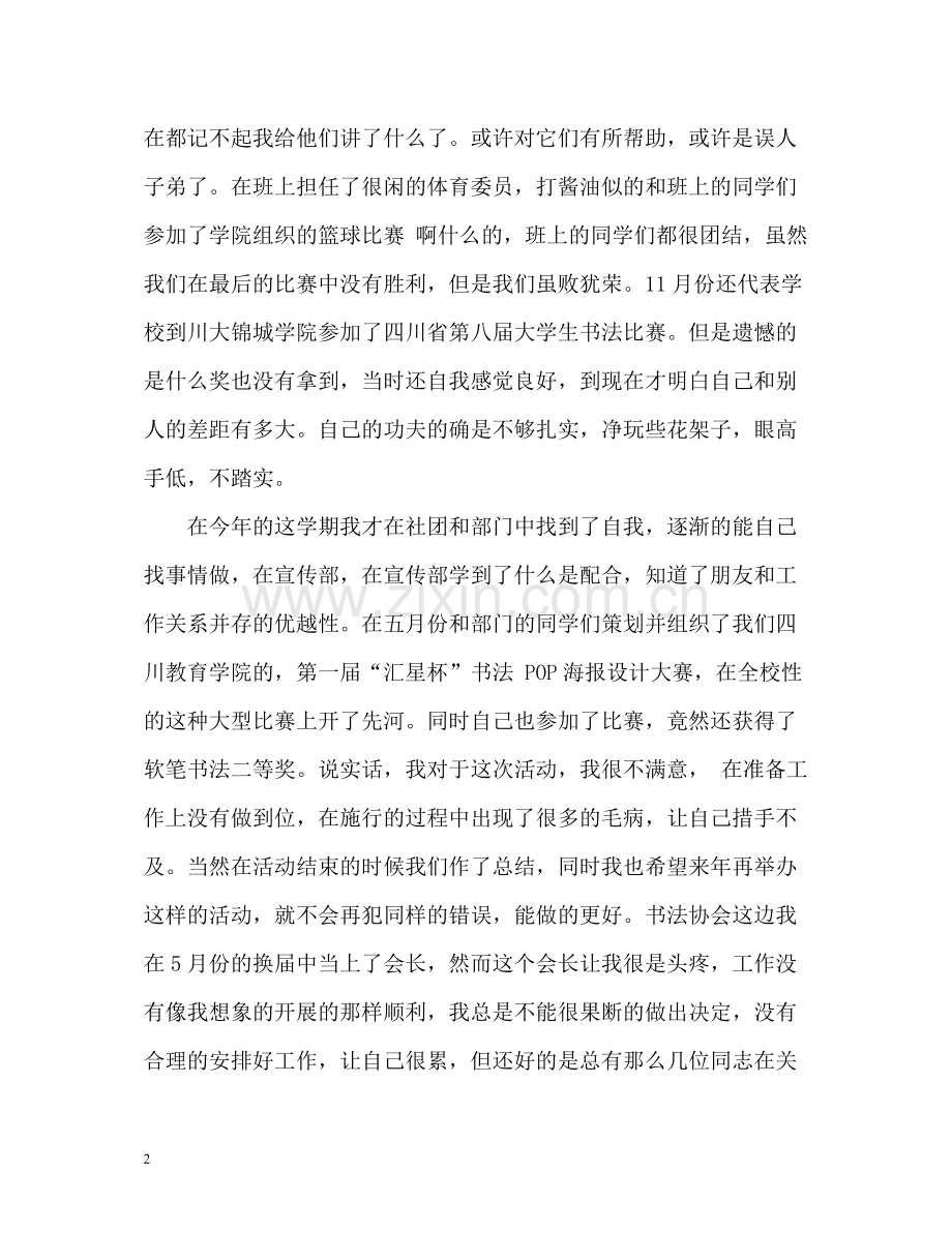 大一学生年度自我总结.docx_第2页