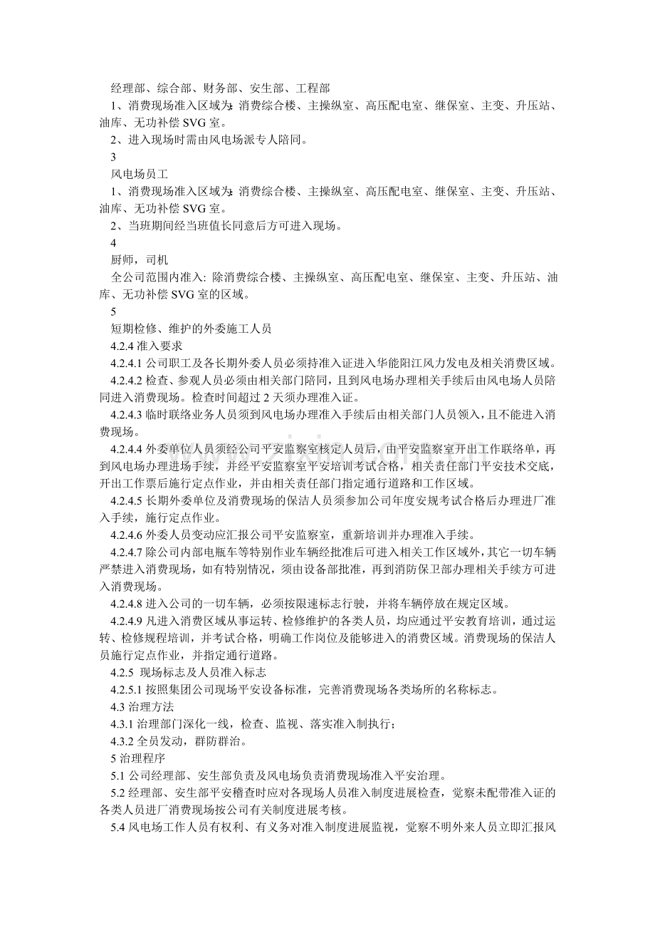 风电生产现场准入制度.doc_第2页