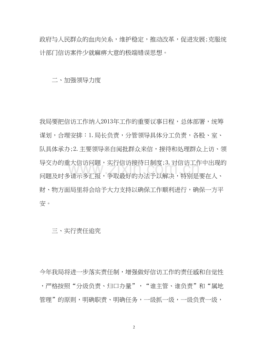 信访工作总结计划.docx_第2页