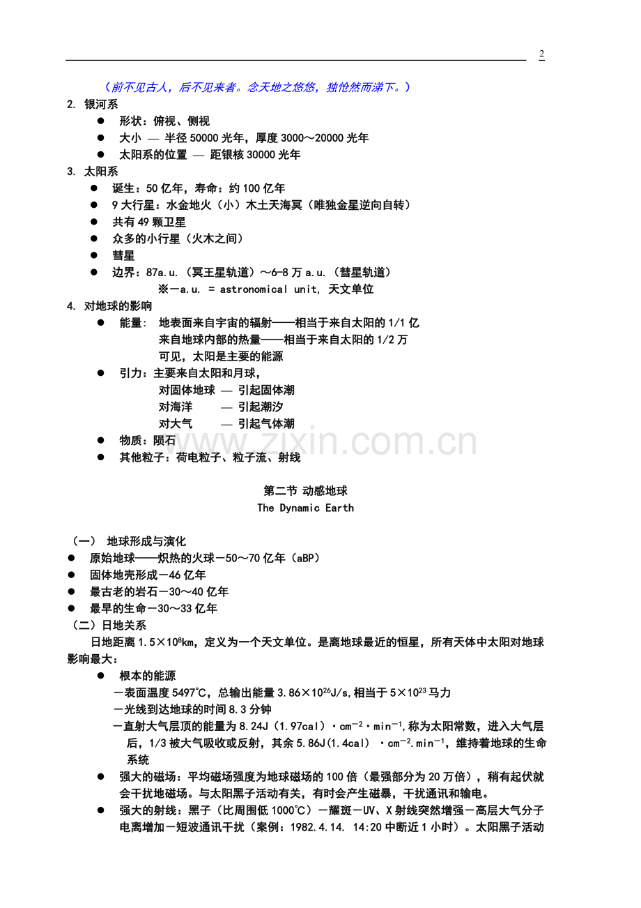 第1章 动感天地.doc_第2页