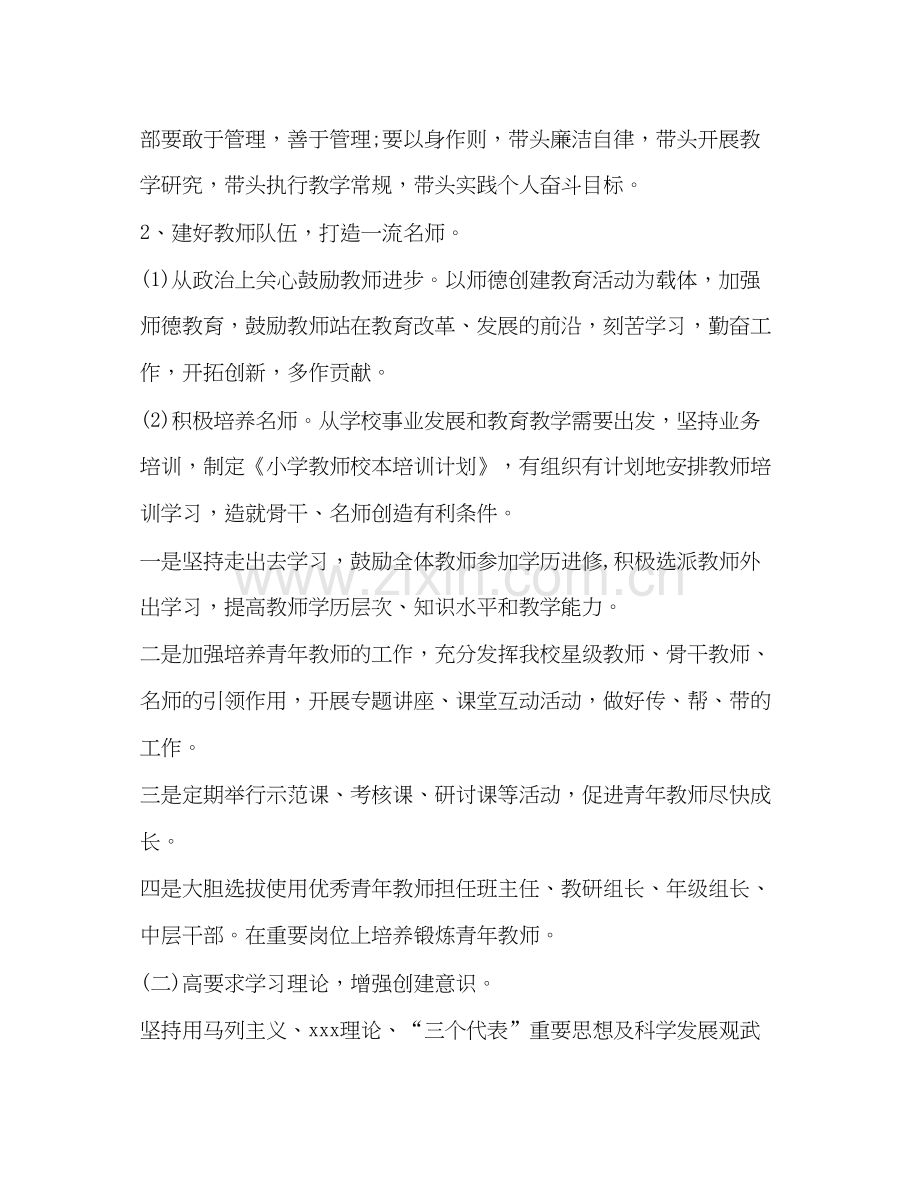 创建文明校园工作实施计划学校工作计划.docx_第2页