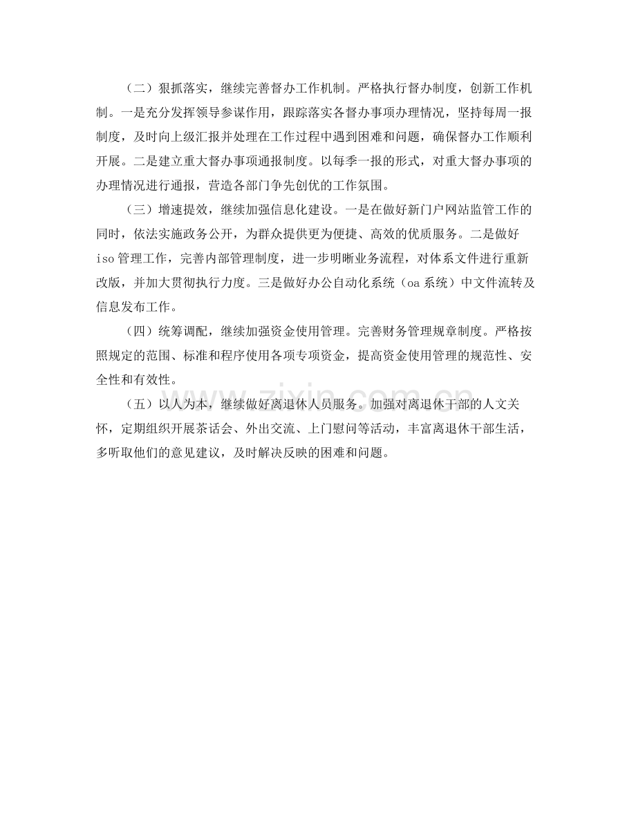 2020年社保局办公室工作计划范文.docx_第2页