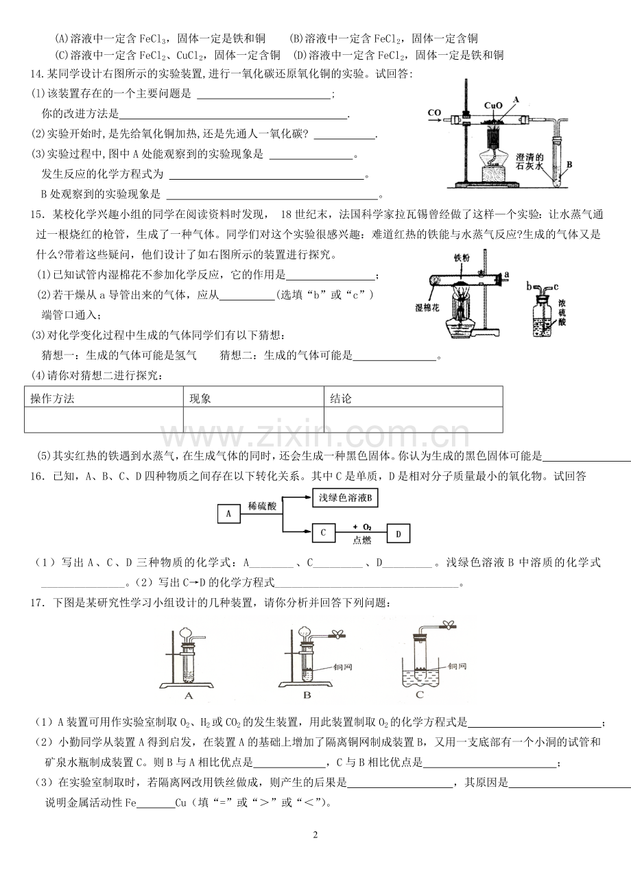 化-学-练-习.doc_第2页
