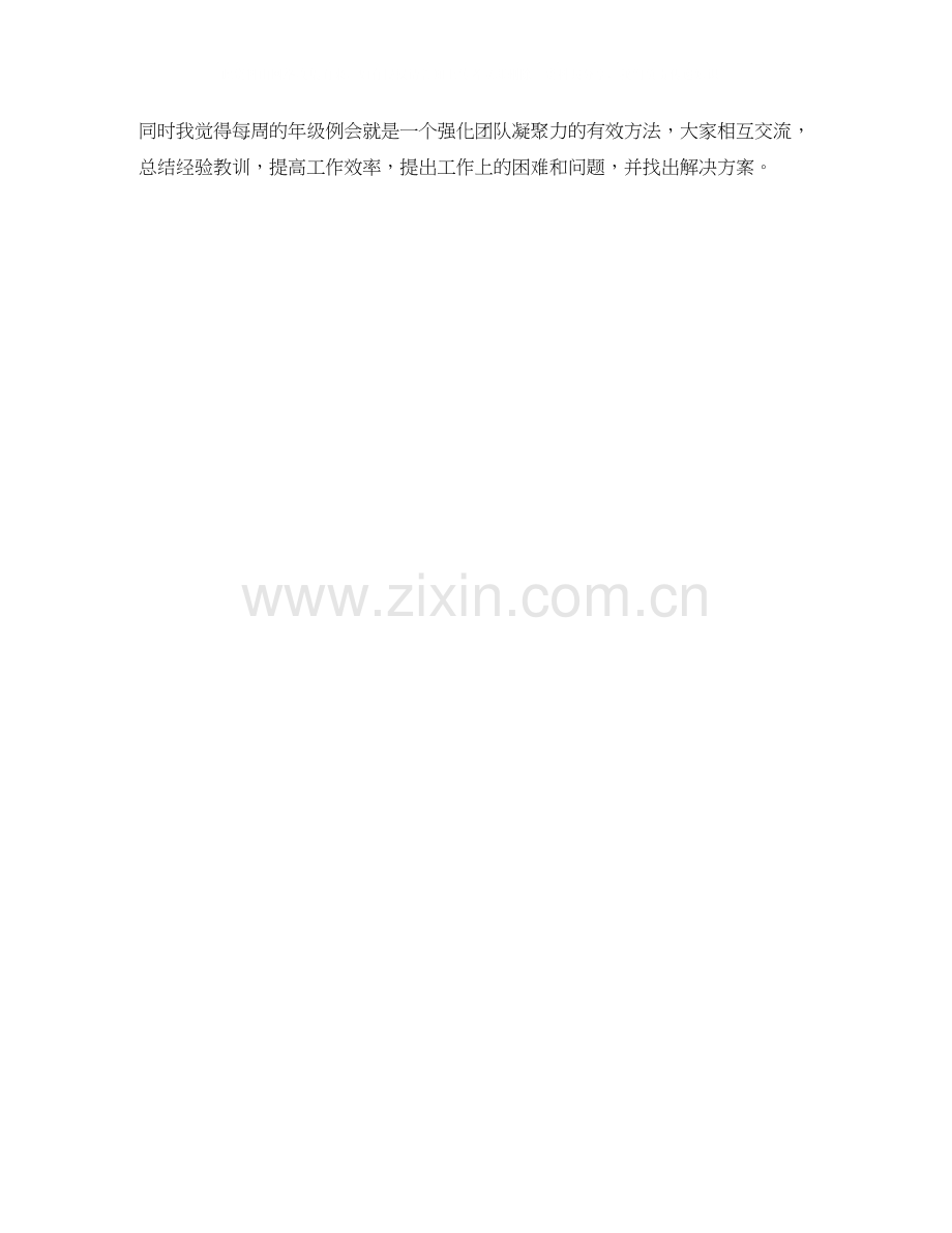 学生会纪检部工作计划怎么写.docx_第2页